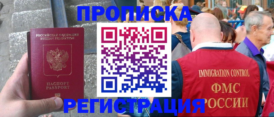 временная регистрация купить в Кемеровской области